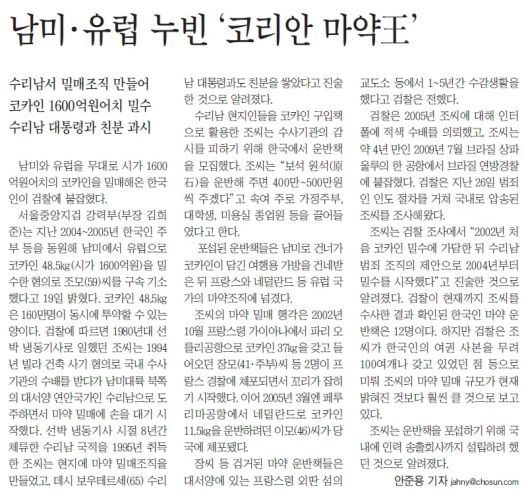 드라마 '수리남'의 모티브가 된 '조봉행 사건'을 다룬 2011년 6월 20일자 조선일보 사회면 기사. /조선일보DB