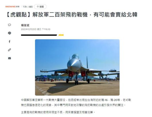 중국 중고 전폭기 JH-7 매각 소식을 전한 방위산업 전문 매체 '택티컬 리포트'의 12월20일 자 보도(위)와 이를 인용해 같은 소식을 전한 대만 뉴스 사이트 보도(아래). /택티컬 리포트, 대만야후