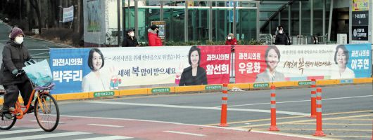 20일 경기 과천시 지하철 4호선 과천역 앞에 여야 시의원 사진과 이름이 나란히 담긴 현수막이 걸려 있다. 이들은 “정쟁(政爭)이 아닌 대화로 모든 걸 풀고 지역 발전을 최우선으로 하자는 데 뜻을 모았다”고 했다. /이덕훈 기자