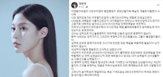 왼쪽 사진은 조민씨가 인스타그램에 올린 프로필 사진. 오른쪽은 이에 대해 정유라씨가 페이스북에 올린 글이다.