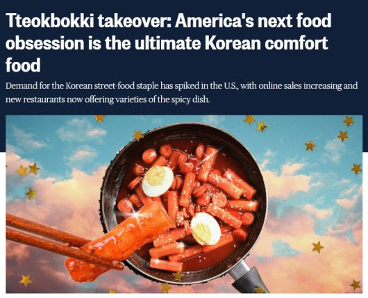 미국 내 떡볶이의 인기를 다룬 NBC의 기사. /NBC