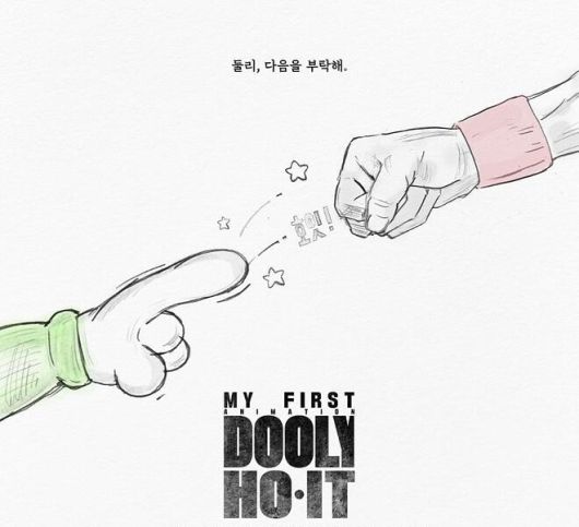 둘리 탄생 40주년을 맞아 다음달 개봉하는 '아기 공룡 둘리: 얼음별 대모험' 포스터. '슬램덩크'의 인기를 이어받겠다는 야심이 담겨 있다. /둘리나라