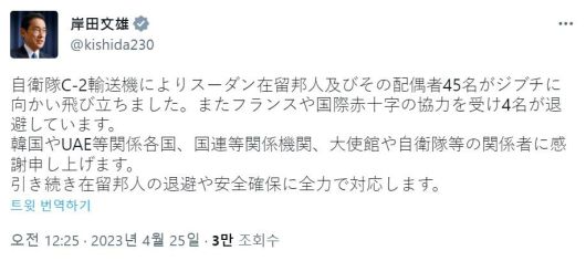 기시다 총리가 25일 새벽 게시한 트위터 글에서 한국 등 협력국에 대한 감사를 표명했다. /기시다 총리 트위터