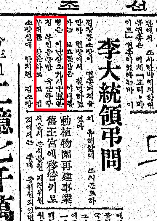 '김창룡 암살 당일 오전 9시 15분 이대통령 조문'을 보도한 1956년 1월 31일자 '조선일보'