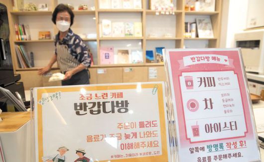 치매 노인들이 커피를 만드는 카페 ‘반갑다방’의 주문대 모습. ‘주문이 틀려도, 음료가 조금 늦게 나와도 이해해주세요’라고 쓴 팻말이 놓여 있다. /이태경 기자