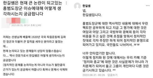 전한길씨 네이버 카페에 올라온 '홍범도 장군 흉상 이전' 관련 질문과 전씨의 답변./온라인 커뮤니티