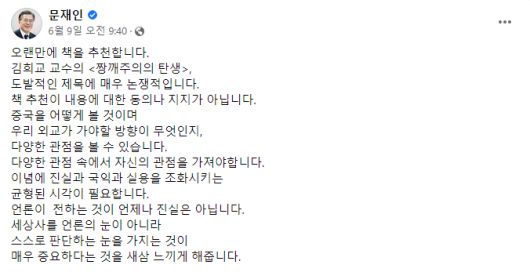 /문재인 전 대통령 페이스북