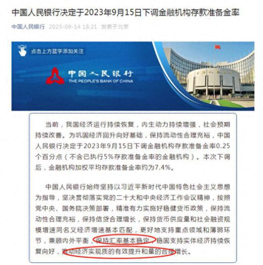 중국 인민은행이 14일 발표한 지준율 인하 공고문./인민은행 캡처