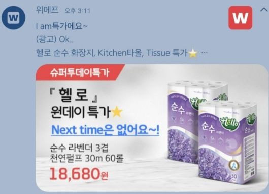 전청조씨 말투를 활용한 온라인 광고. /온라인커뮤니티