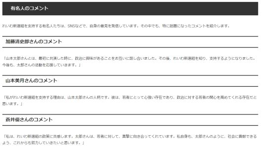 최근 일본의 한 커뮤니티에 올라온 출처 분명의 기사 한 부분. 2019년 창당된 진보 성향 야당 '레이와 신센구미'를 지지하는 연예인들의 발언을 모아놨다. 해당 기사는 AI가 작성한 가짜 뉴스로 나중에 밝혀졌다. 이 게시글은 현재 삭제된 상태다.
