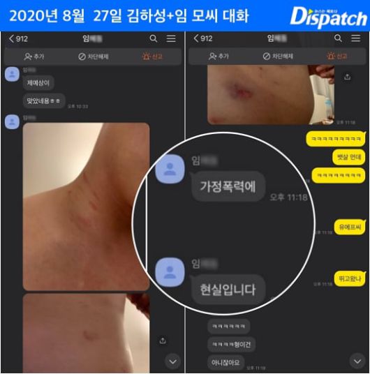 2020년 김하성과 임혜동의 카카오톡 대화. 임씨가 자신의 상처 사진을 보내며 "가정폭력의 현실"이라고 말하고 있다. /디스패치 제공