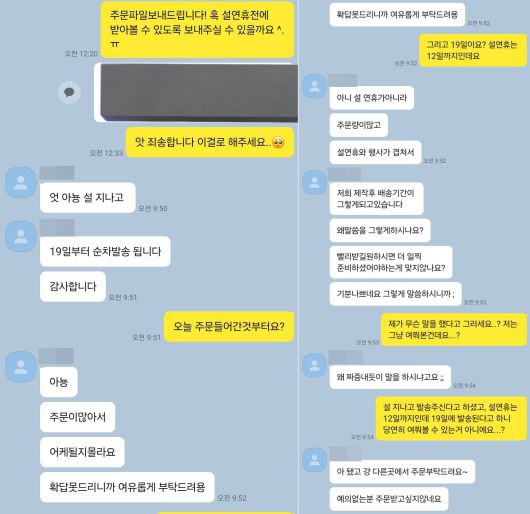 문의를 친절한 태도로 하지 않았다는 이유에서 일방적으로 주문을 취소한 스티커 업체 직원. /엑스