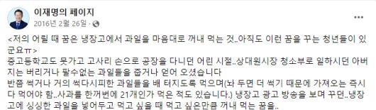 2016년 2월 당시 성남시장이었던 이재명 더불어민주당 대표가 소셜미디어에 올린 글. /이재명 대표 페이스북