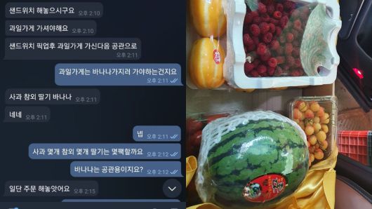 조명현씨와 배소현씨가 2021년 나눈 텔레그램 대화 내용. 배씨가 "과일가게에 가야 한다"고 지시하자, 조씨는 픽업한 과일 사진을 찍어 보고했다. /TV조선 제공