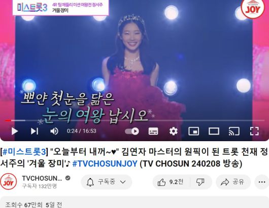 정서주 미스트롯3