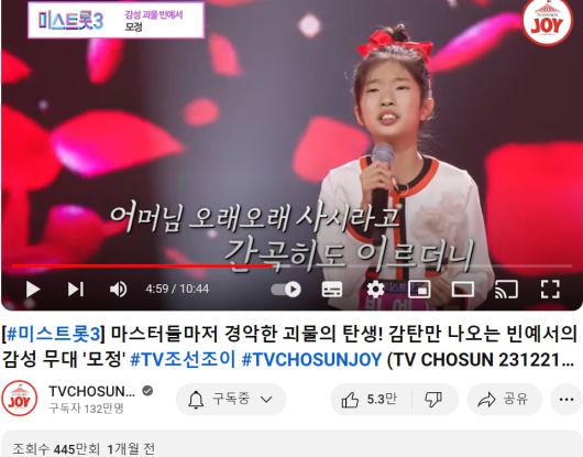 이미자의 '모정'으로 대중을 놀래킨 '미스트롯3'의 빈예서/유튜브 캡쳐