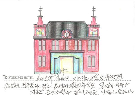 유성호텔 투숙객이 남긴 메모. /유성호텔 인스타그램