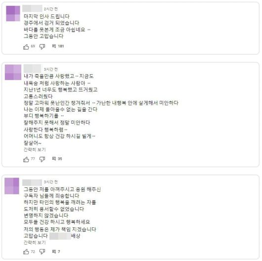 흉기로 50대 남성을 공격한 40대 남성이 검거 뒤 자신의 유튜브 채널에 올린 글. /유튜브