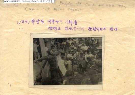 국립중앙도서관 소장 미군 노획 북한군 사진묶음 '학살한 애국자의(하략).'
