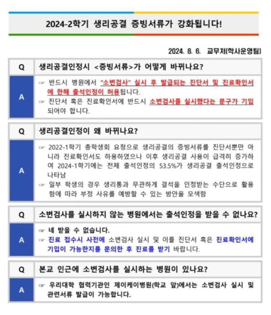 지난 8일 서울예대가 발표한 생리 공결 개편안 /서울예대