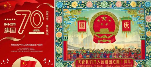 2019년 중화인민공화국의 건국 70주년 포스터 (왼쪽). 1959년 중화인민공화국의 건국 10주년을 경축하는 포스터 “우리들의 위대한 조국의 건국 10주년을 경축하며” (오른쪽)./공공부문