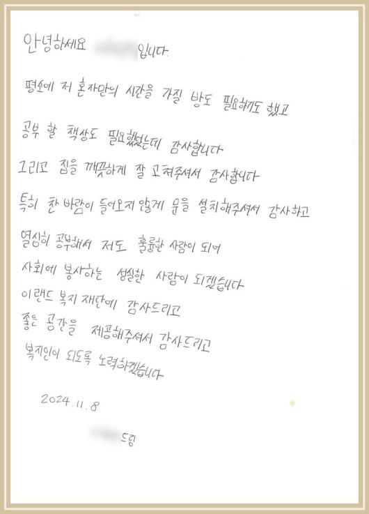 현주양이 보낸 감사 편지. /이랜드복지재단