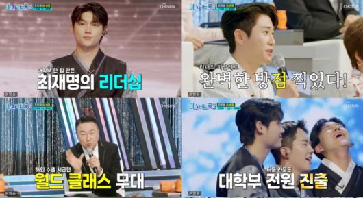 미스터트롯3 팀 데스매치 대학부 마스터 평가 /TV조선