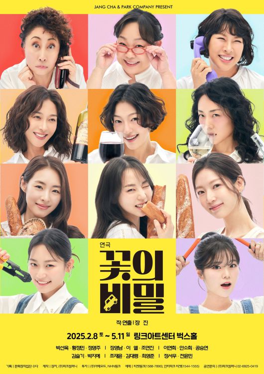 장진 작·연출 연극 '꽃의 비밀' 포스터. /파크컴퍼니