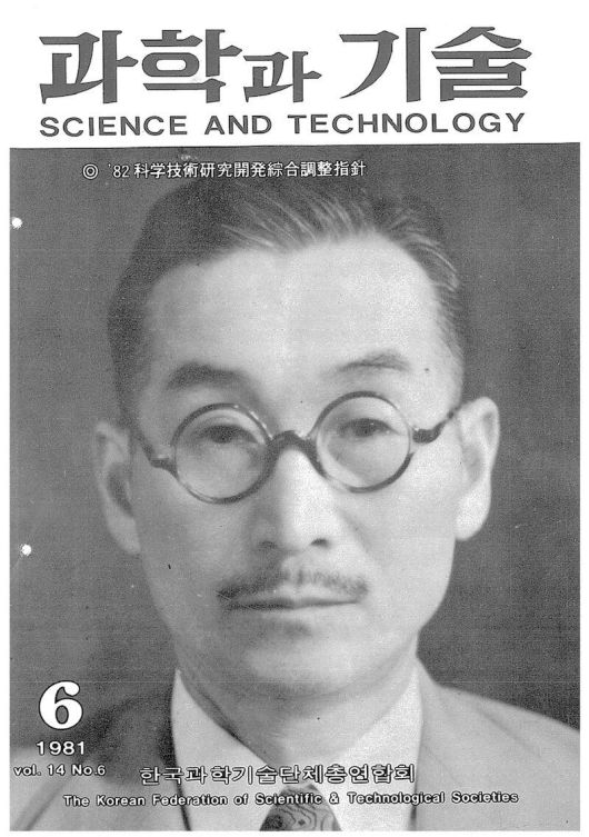 한국과학기술단체총연합회가 발간하는  학술지 '과학과 기술' 1981년6월호 표지인물에 실린 최윤식. '최초로 체계적인 수학을 도입'한 인물로 소개됐다.