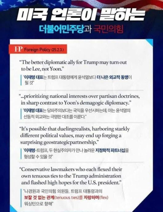 포린폴리시(FP) 기사와 관련해 더불어민주당이 제작해 배포한 홍보 자료. /페이스북