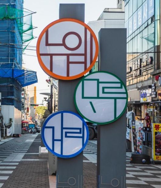 제주 쇼핑과 먹거리의 중심지 누웨마루 거리. 비짓제주.