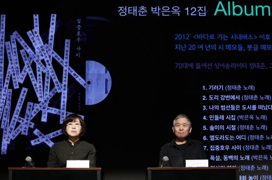 가수 정태춘·박은옥이 25일 오후 서울 종로구 노무현시민센터에서 열린 2025 정태춘·박은옥 문학프로젝트 '노래여 벽을 깨라' 기자간담회에서 새 앨범을 소개하고 있다.이번 프로젝트는 한국 포크를 대표하는 아티스트 정태춘·박은옥 데뷔 45주년을 문학으로 기념하기 위해 마련된 것으로 앨범, 공연, 전시, 책을 통해 다채롭게 펼쳐진다. 정태춘 박은옥의 신보 '집중호우 사이'는 지난 2012년 발표한 ‘바다로 가는 시내버스’ 이후 13년 만의 새 앨범이다. /뉴스1