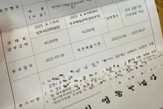 수원시 영통구청이 보낸 '쓰레기 혼합배출' 관련 과태료 고지서./스레드