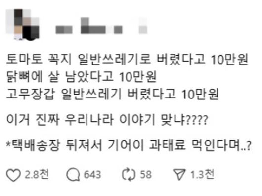 온라인상에 확산하는 일반쓰레기 배출 논란./온라인 커뮤니티