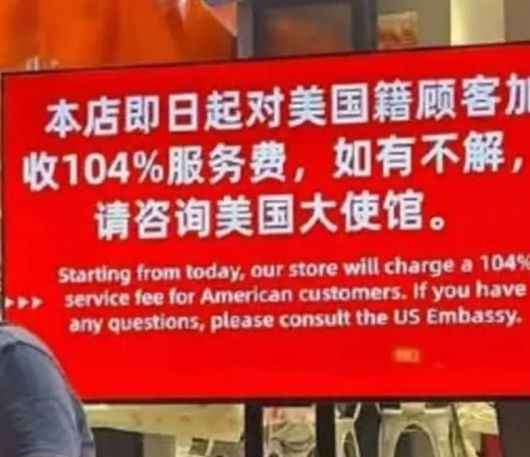 중국 우한의 한 고깃집 앞에 "미국인 손님은 104% 서비스 비용을 내세요"라는 안내문이 붙어 있다./ SCMP