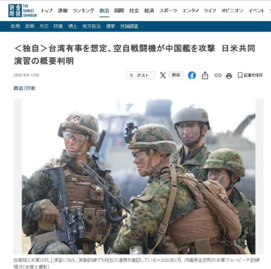 주일미군과 일본 자위대가 작년 2월 실시된 킨 에지 2024 훈련 당시 중국의 대만 침공에 대비한 워게임을 실시했다고 보도한 일본 산케이신문의 4월6일 자 기사. /산케이신문 홈페이지 캡처