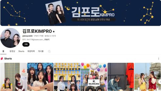 유튜브 채널 '김프로' 홈화면.