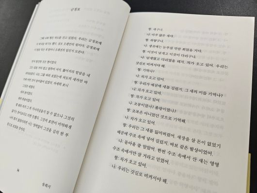 '시보다 2024'에 실린 송희지 시인의 시 '금정포'. /황지윤 기자