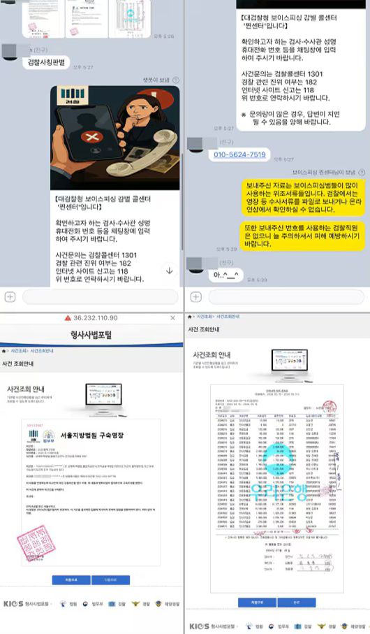 대검찰청 찐센터 상담 사례/자료=대검찰청