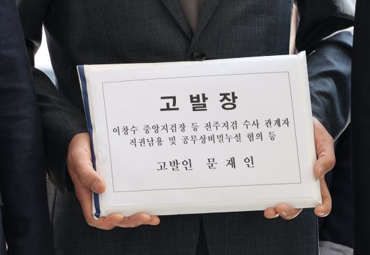 김영진 전정권정치탄압대책위원회 위원장 및 위원, 문재인 전 대통령 변호인단이 30일 경기도 과천시 정부과천청사에서 공수처에 문재인 전 대통령 관련 이창수 서울중앙지검장 등 검사들에 대한 고발장 제출에 앞서 기자회견을 하고 있다. /연합뉴스
