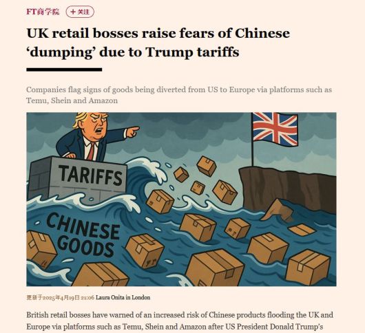 영국 소매업계가 미국 수출길이 막힌 중국산 덤핑 제품이 영국으로 밀려들 것을 우려하고 있다는 소식을 전한 파이낸셜타임스의 4월19일 기사. /FT 중문판