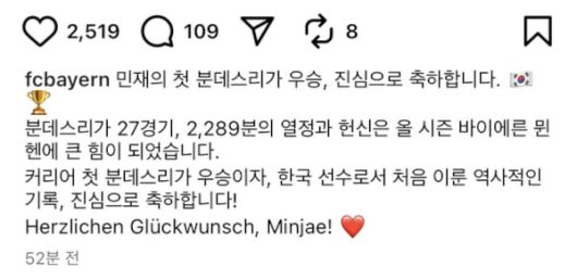 수정되기 전 게시물. /바이에른 뮌헨 소셜미디어