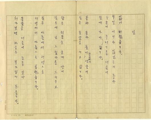 시인 윤동주가 쓴 작품 '길'의 육필 원고./연세대 윤동주기념관