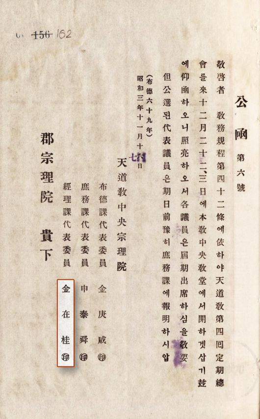 독립운동가 ‘김재계(金在桂)’에 관한 문서. 의친왕 후손 측은 이를 ‘김재식(金在植)’으로 조작했다. /국사편찬위원회