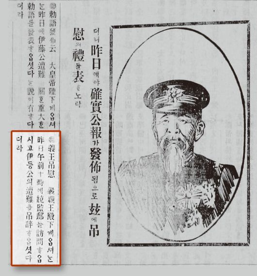 의친왕이 거창에서 독립군을 양성했다는 1909년 10월 의친왕은 통감부에서 이토 히로부미를 문상했다.(‘황성신문’) /국립중앙도서관