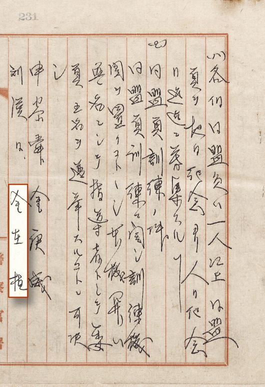 판독이 애매한 필사본 서류. ‘金在’ 다음 글자는 植으로도 桂로도 보인다. 다른 문서들과 교차검증하면 이 글자는 桂다. /국사편찬위원회