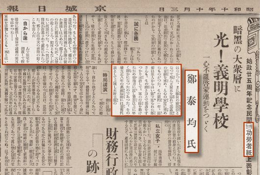의친왕과 함께 거창에서 독립운동을 했다고 주장하는 정태균에 관한 ‘경성일보’ 기사. 의병 토벌 일본군에 군량미와 군영을 제공한 공로로 총독부 표창을 받았다. /국립중앙도서관
