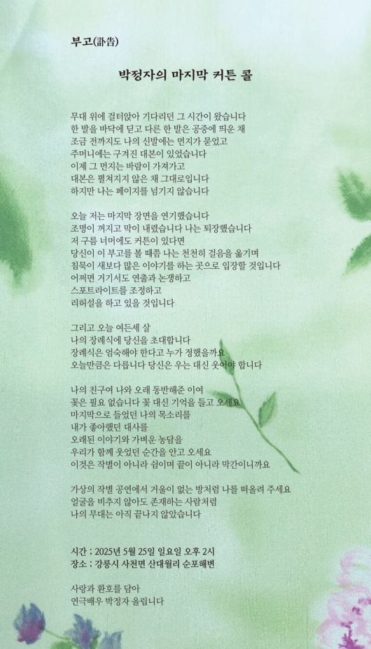 /박정자 배우 제공