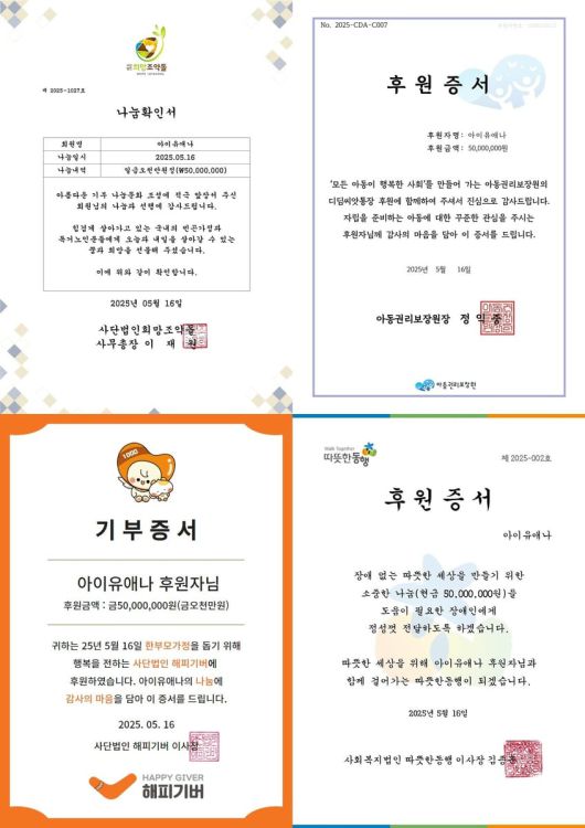 아이유가 16일 생일을 맞아 총 2억원을 기부했다./엑스(X·옛 트위터)