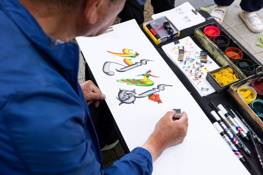 혁필화는 일종의 ‘글씨 그림’. /양수열 영상미디어 기자